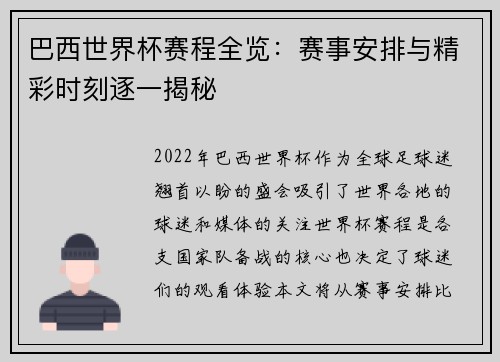 巴西世界杯赛程全览:赛事安排与精彩时刻逐一揭秘 巴西世界杯赛程全览:赛事安排与精彩时刻逐一揭秘